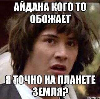 Со мной точно