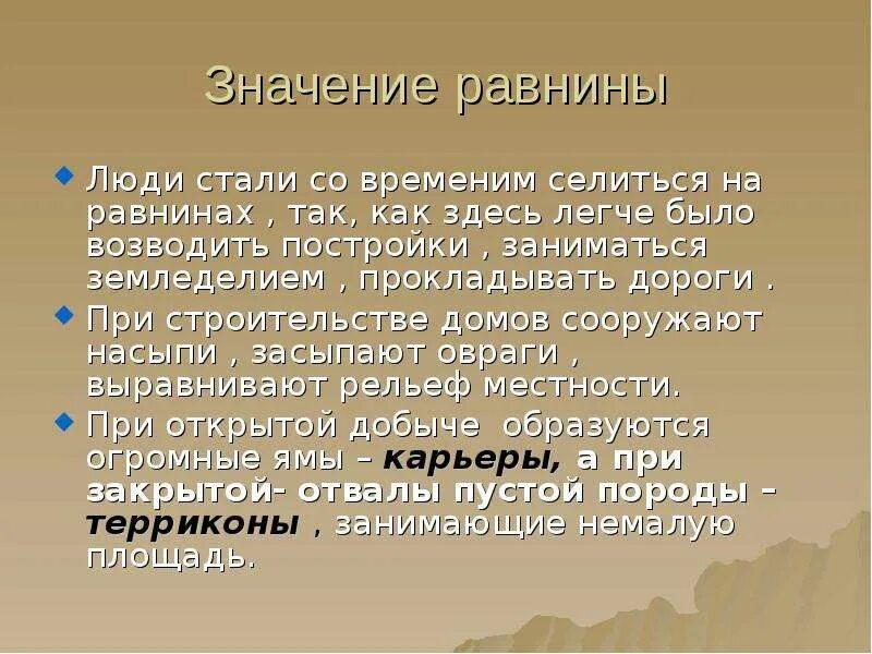 Жизнь людей в горах и на равнинах. Как живут люди на равнинах. Человек на равнине. Почему люди живут на равнинах. Как живут люди на равнинах кратко.