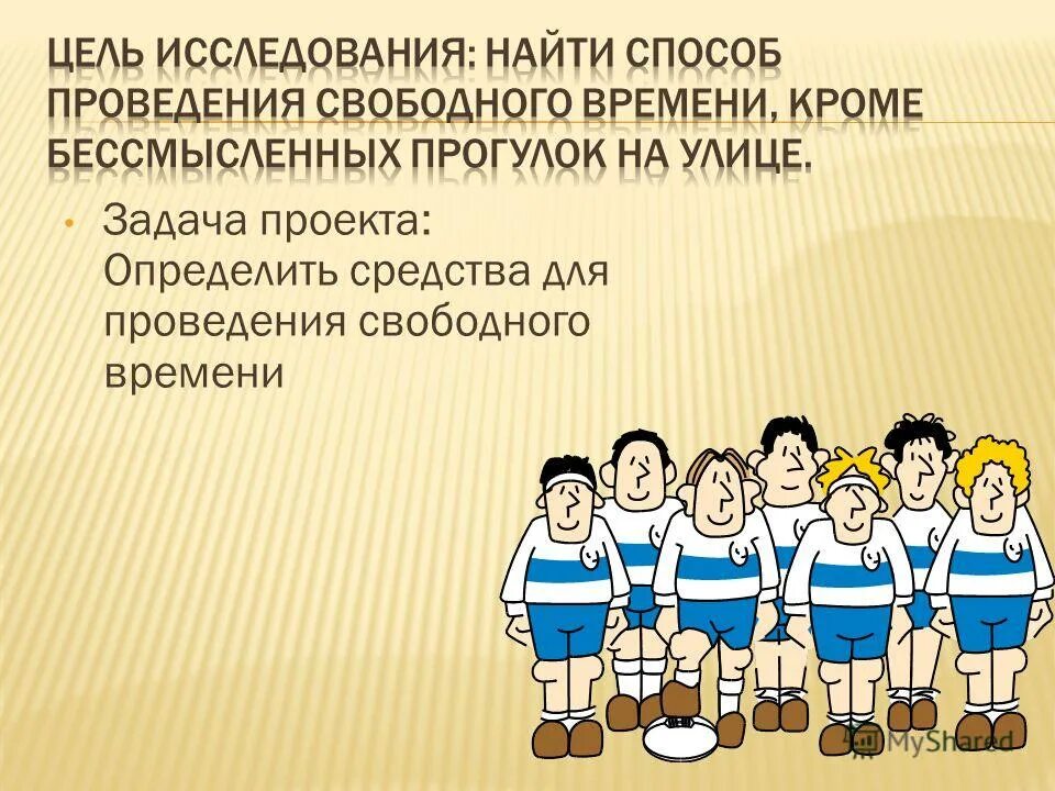Формы работы воспитателя. Способы провести свободное время. Организация свободного времени подростков. Структура досуга. Досуговая деятельность виды.