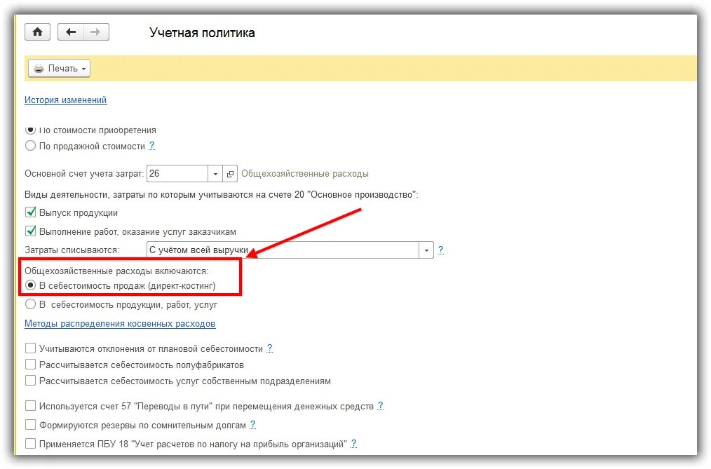 Изменение учетной политики 1с