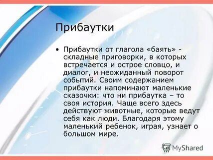 Прибаутка это 5 класс