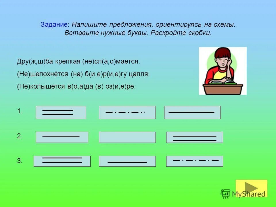 Придумать предложение. Дом 3 составить предложение. Предложение со словом предложение. Дом 3 составить предложение. Предложение со словом дом.