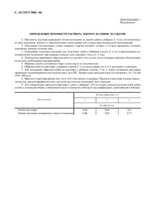 5802 86 растворы строительные методы испытаний