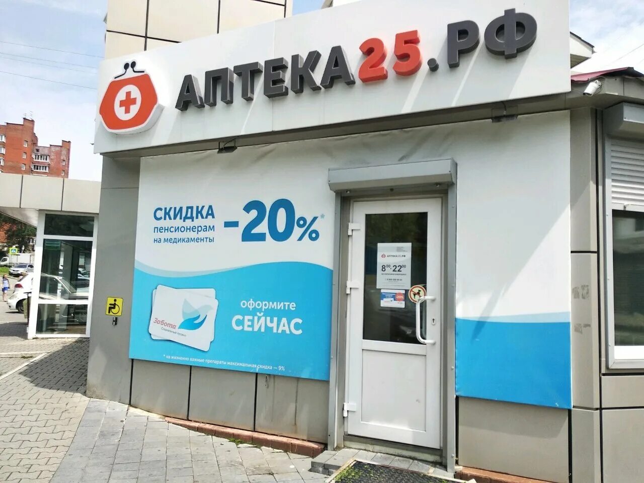 аптека 25 часы работы. аптека 25 большой камень. владивосток улица борисенко, 17. аптека25. аптека25.