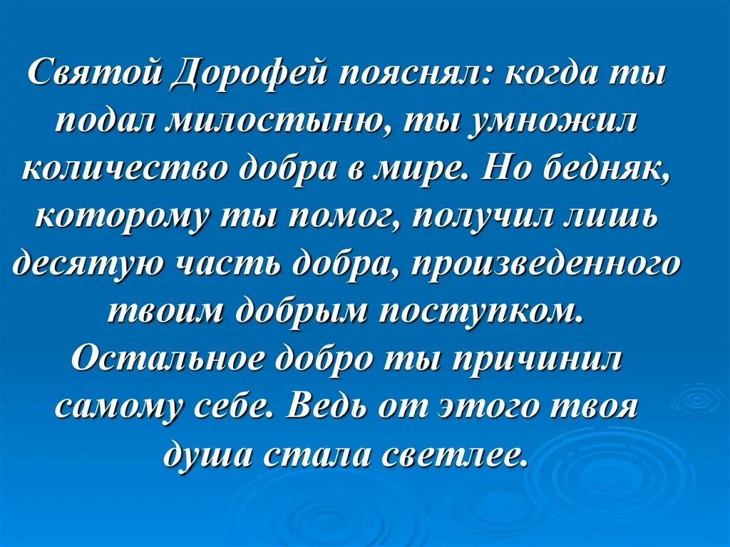 Фразы о милосердии и добре. Эпиграф о доброте и милосердии