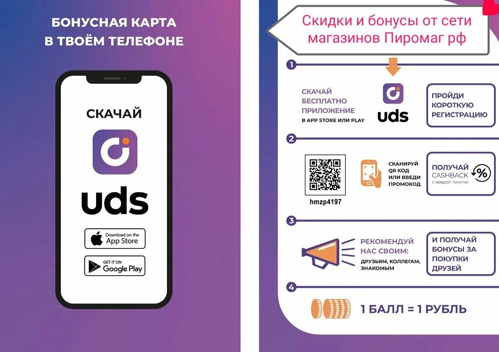 Uds скидки. Uds программа лояльности. Uds приложение регистрация. Uds приложение регистрация. Бонусное приложение uds.