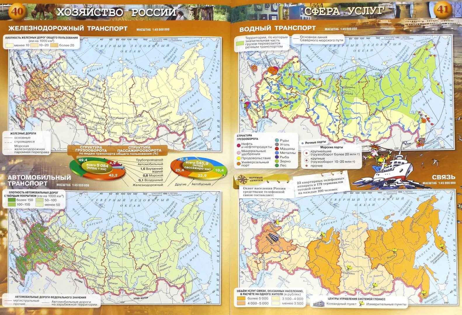 География 8 класс природа население хозяйство. Атлас география 8-9 класс россия природа население хозяйство. атлас 8-9 класс география дронов. география россия природа население хозяйство 8 класс атлас. атлас по географии 8 класс природа население хозяйство.