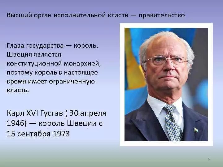 Швеция конституционная монархия. Швеция форма государственного устройства. Швеция является конституционной монархией. Швеция является конституционной монархией. Флаг и герб страны швеция.