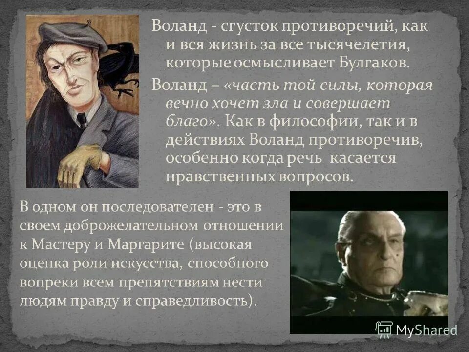 появление воланда