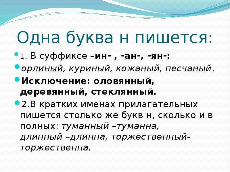 Суффикс слова куриный. Как пишется слово куриный. Оловянный как пишется. Одна буква н пишется. Как пишется слово куринные или куриные.