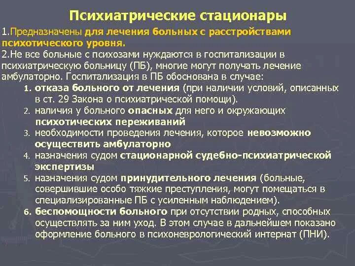 Сдвг взрослых chastnaya psihiatricheskaya klinika stacionar ru. Структура психиатрического стационара. Задачи и функции психиатрического отделения стационара. Структура и функции психиатрического стационара..