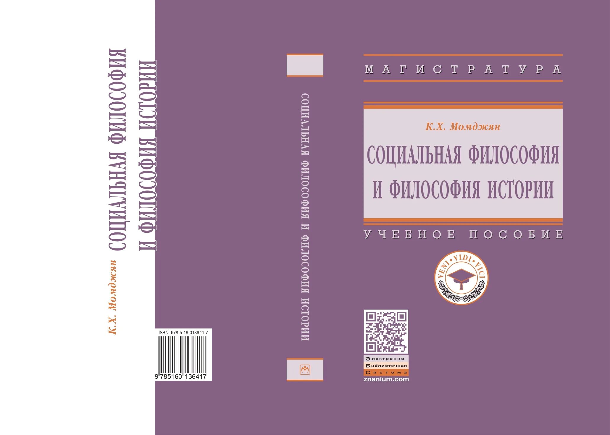 Социальная философия тест. Социальная философия и философия истории. 25. Социальная философия и философия истории.. Соколов история философии и философия. Социальная философия Джеймисон.