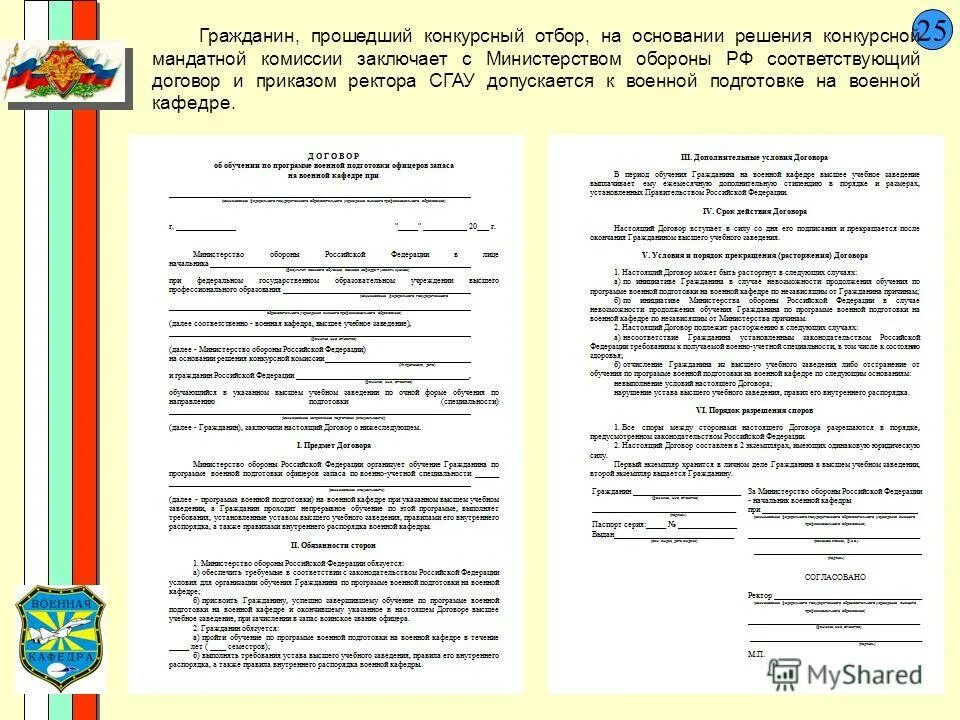 документы на военную кафедру. характеристика для военной кафедры. военно учетный стол всгуту. военно-учебный центр всгуту улан-удэ. документы на военную кафедру.