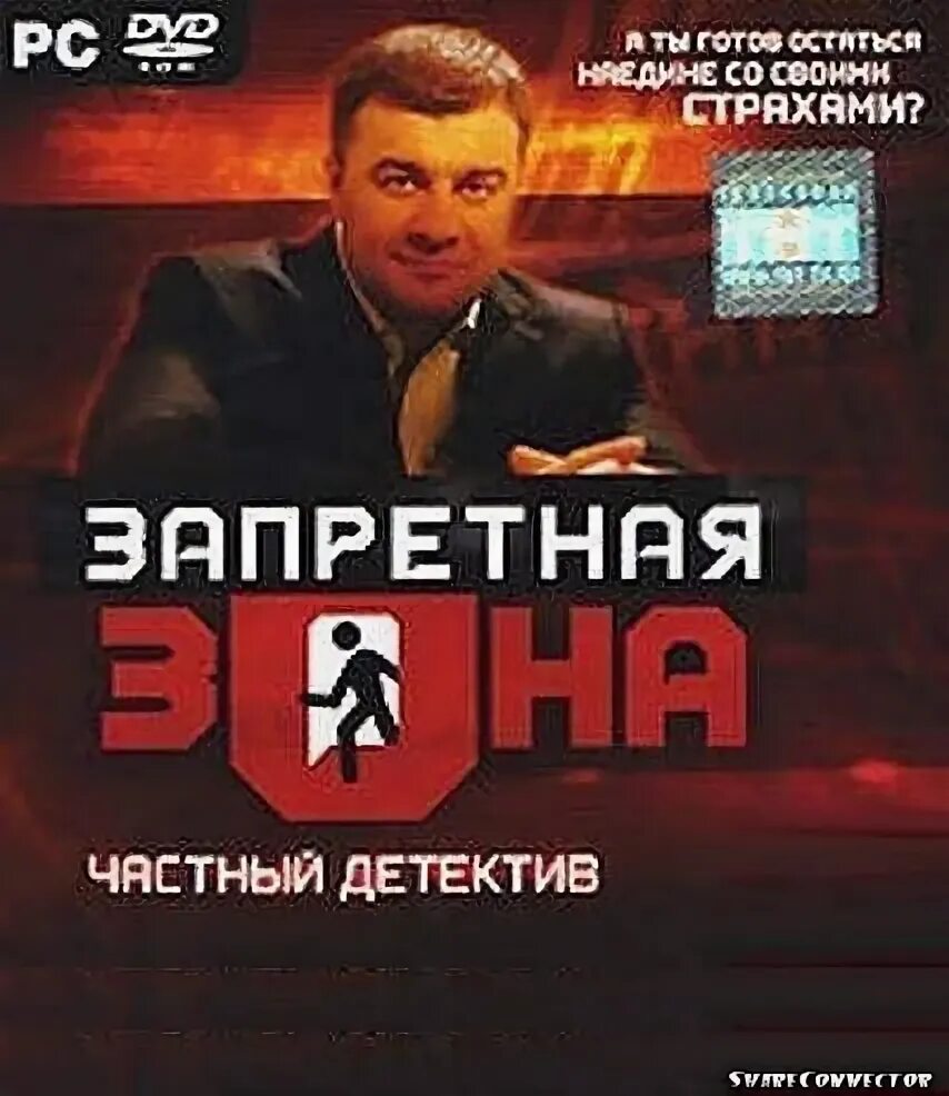 Запретная зона передача с михаилом пореченковым. Программа запретная зона с михаилом пореченковым. передача с пореченковым запретная зона.