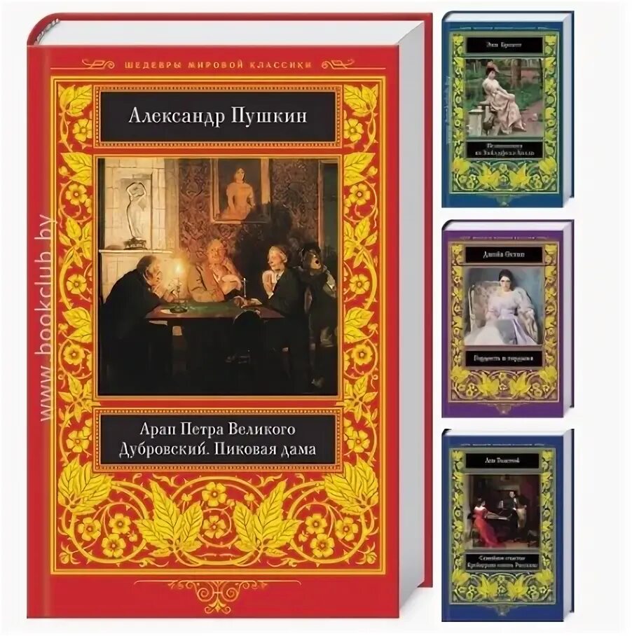 Величайшие романы в мировой литературе. Книги классика мировой литературы. Эксмо шедевры мировой классики.