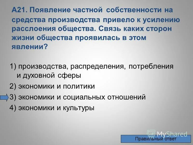 Появление частной собственности. Обществом в широком смысле слова называют. Любишь частную собственность на средства производства люби и войну.