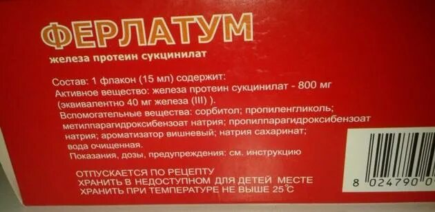Ферлатум состав. Ферлатум с вишней. Ферлатум фол 15мл №20 фл. Жидкий препарат железа ферлатум. Ферлатум таблетки инструкция.