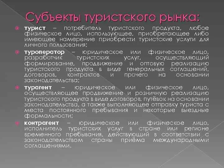Динамика развития туризма. Мировой туристского рынка. Мировой туристского рынка. Виды туризма диаграмма. Структура рынка организованного туризма схема.