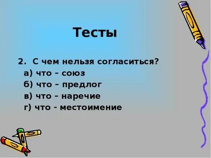 Союз тест