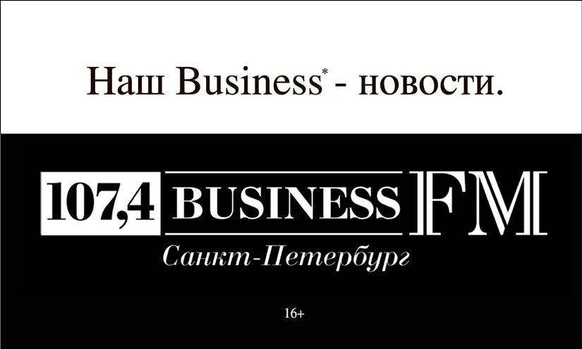 Радио бизнес фм прямой эфир. Бизнес ФМ логотип. Business fm Санкт-Петербург. Бизнес ФМ СПБ. Логотип радиостанции бизнес ФМ.