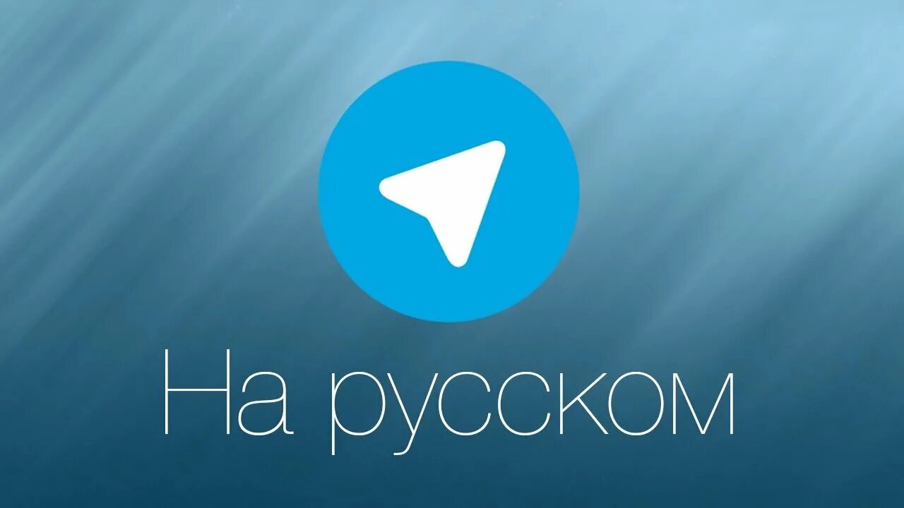 Добавь русский