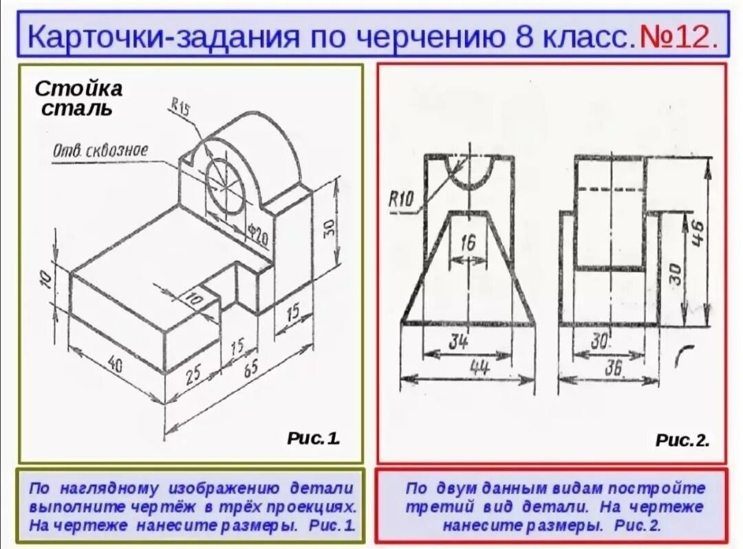 На рисунке 87 а даны наглядное изображение. Карточки задания по черчению 8 класс no21.