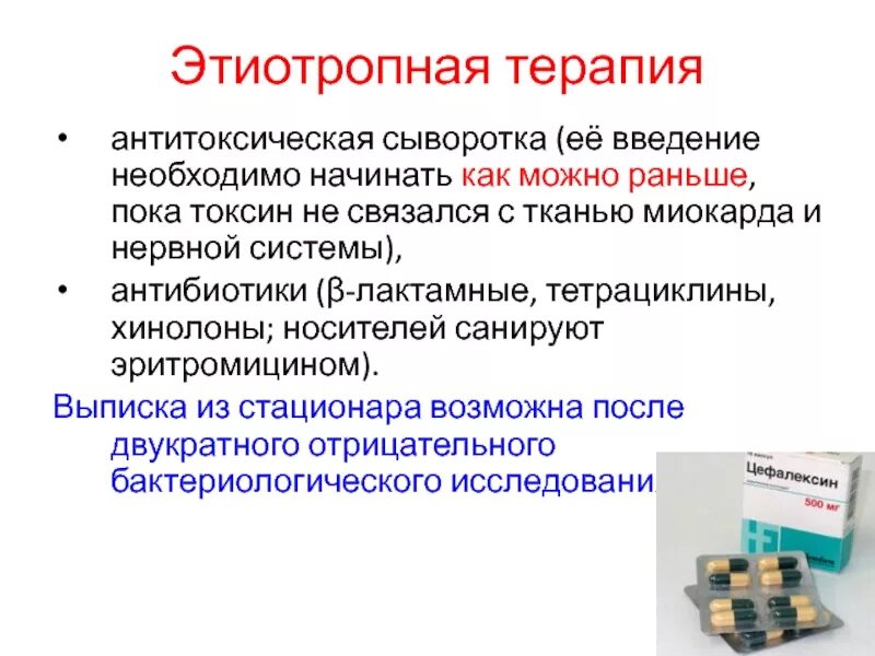 Средства этиотропного лечения. Этиотропная терапия ботулизма. Этиотропная терапия при ботулизме. Профилактика ботулизма специфическая и неспецифическая. Специфическая профилактика при ботулизме.