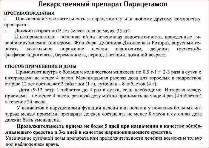 Сколько дать парацетамола ребенку 6 лет. Дозировка парацетамола для детей в таблетках. Парацетамол дозировка для детей.