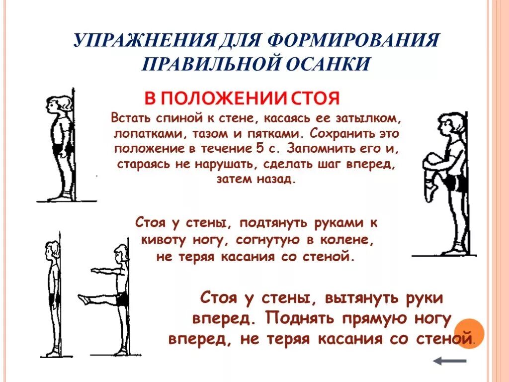 Комплекс упражнений для выработки правильной осанки. Упражнения для формирования осанки в 1 классе. Упражнения для сохранения правильной осанки. Упражнения для исправления сутулости спины у детей. Можно выполнять в течение