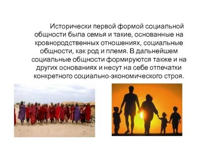 Историческая социальная общность людей определяемая