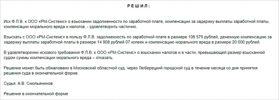 День просрочки по заработной плате. Моральный вред за задержку выплаты заработной платы. Моральный вред 1 миллион. Компенсация за моральный ущерб\не\выплате\зар\платы. Задержка заработной платы в 2024 году