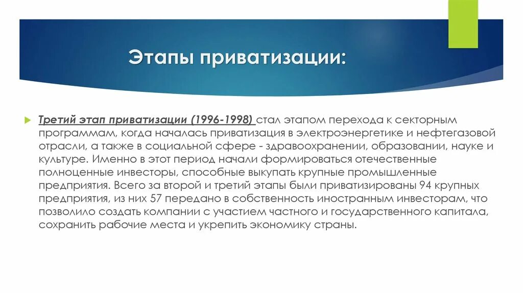 Приватизация власти. Этапы приватизации. Методы исследования слухового гнозиса. Модели организации МСУ. Методы изучения слухового гнозиса..