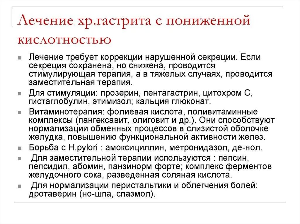 Гастрит лечение у взрослых питание. Повышенная и пониженная кислотность симптомы. Гастрит с пониженной кислотностью симптомы. Симптомы при гастрите с пониженной кислотностью. Симптомы пониженной кислотности.