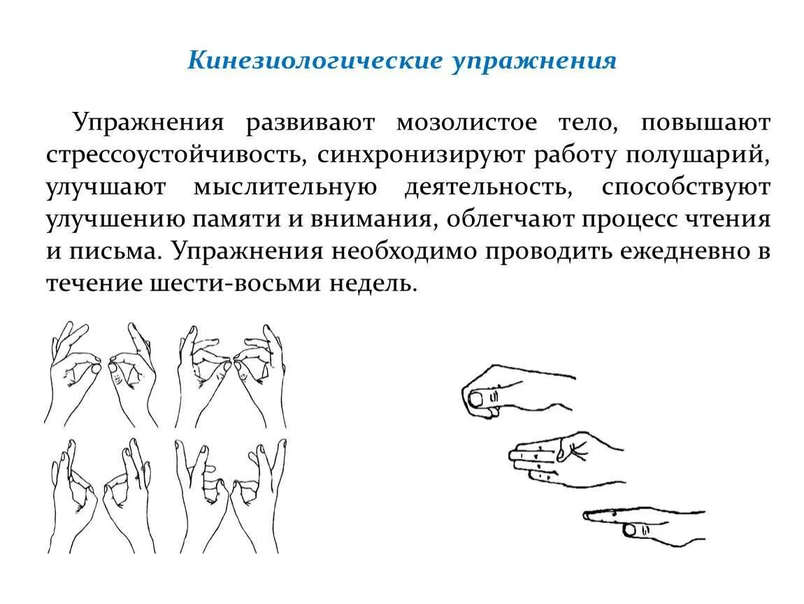 Схемы кинезиологических упражнений для дошкольников. Кинезиологические упражнения для дошкольников. Задачи кинезиологических упражнений для дошкольников. Кинезиологические упражнения перекрестное марширование. Картотека кинезиологических упражнений