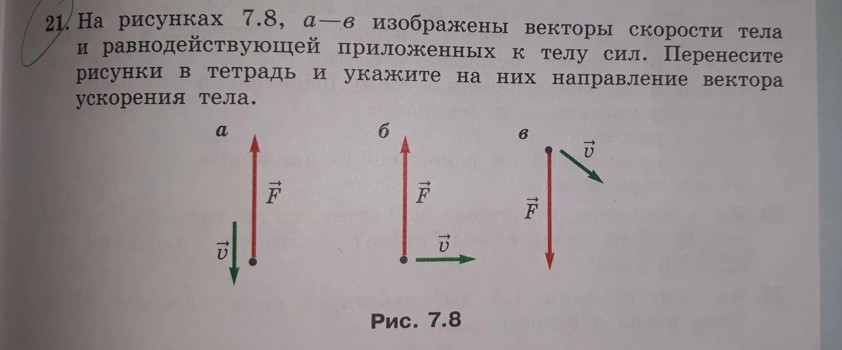 Вектор скорости и вектор ускорения тела. Направление вектора ускорения тела. Вектор ускорения тела. Изобразите вектор скорости. Как изобразить вектор скорости.