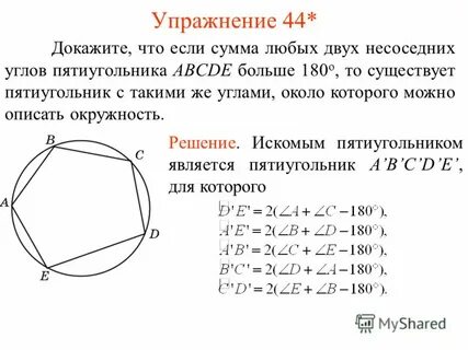 Многоугольники вписанные в окружность задачи