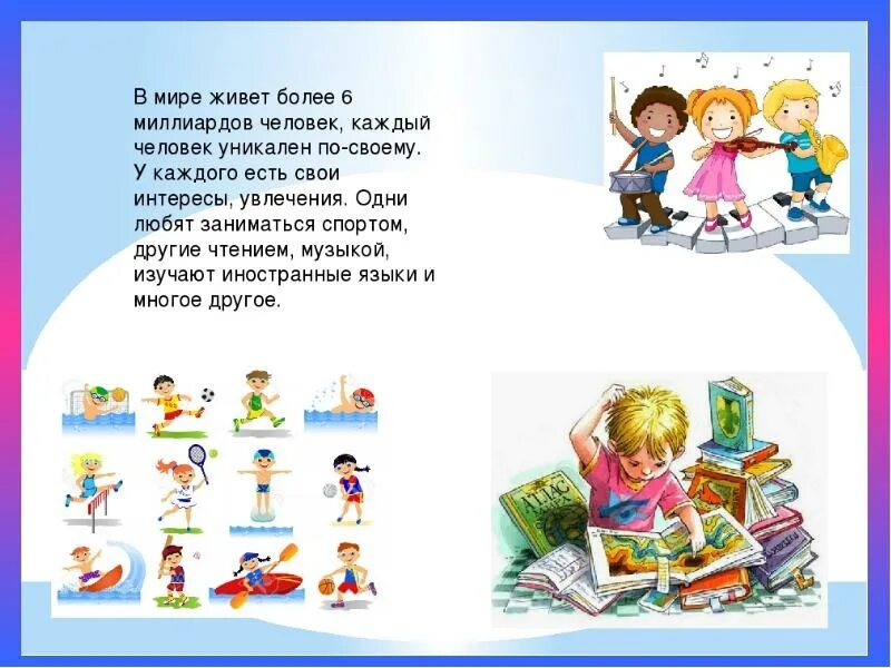 Чем увлекается а 4. Стих про хобби. Стих про хобби для детей. Презентация на тему Мои любимые занятия. Стихи про увлечения детей.