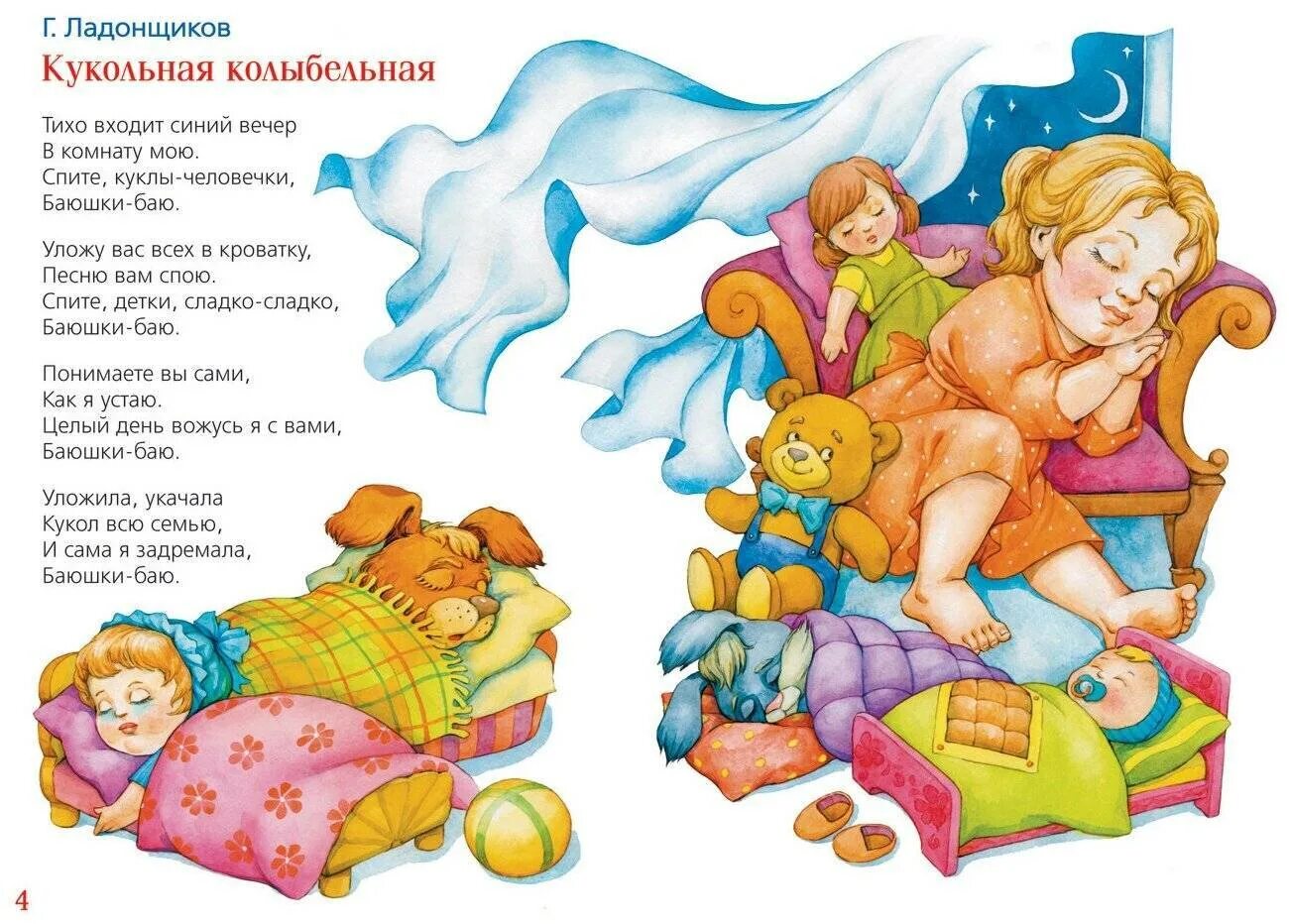 Песни для малышей без слов. Колыбелбнаядля малышей. колыбельные для малышей. колыбельные стихи для малышей. колыбельная текст.