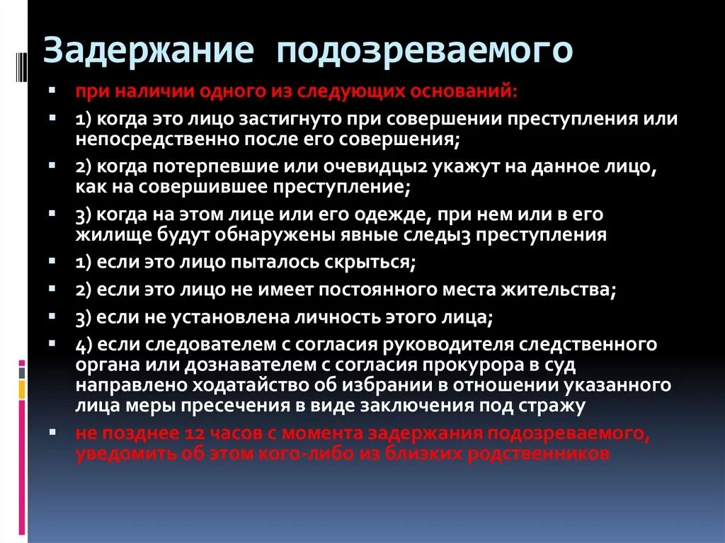 Категории обвиняемых. Меры безопасности при задержании. Порядок действий при задержании. План при задержании.