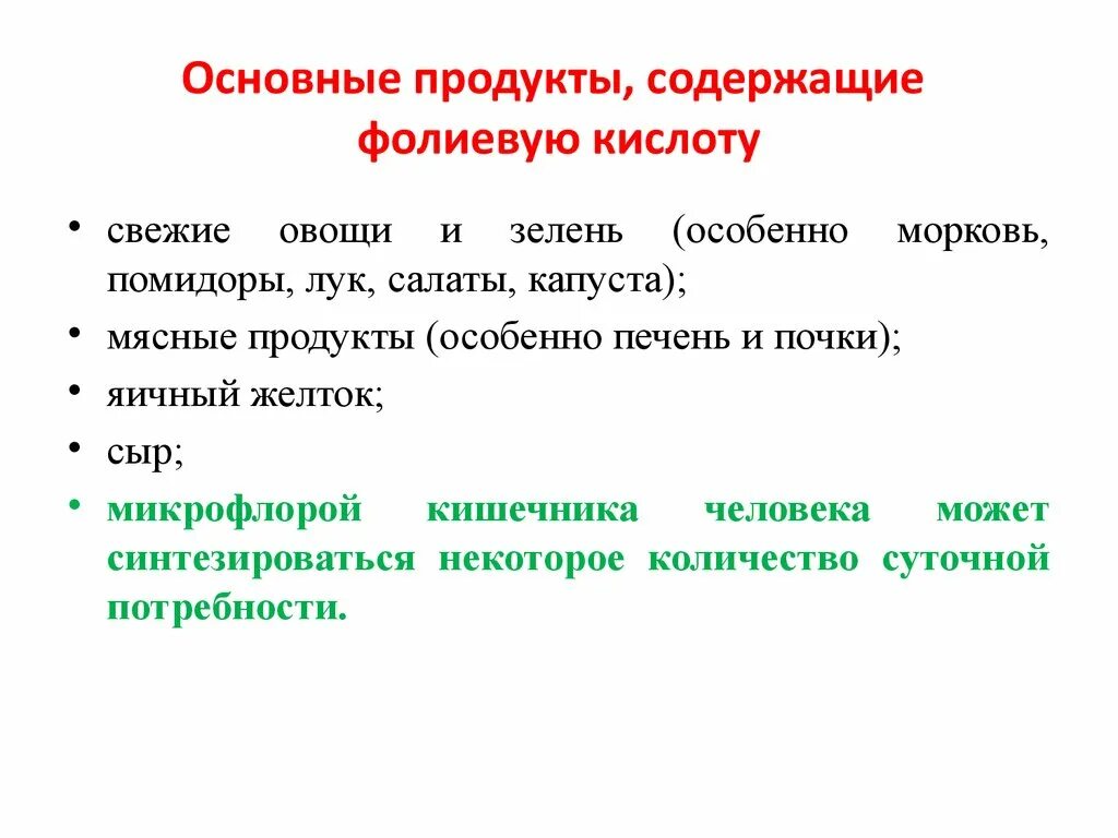 Кислоты в пище. Содержание фолиевой кислоты в продуктах таблица. Продукты содержащие фолиевую кислоту. Продукты с высоким содержанием фолиевой кислоты.