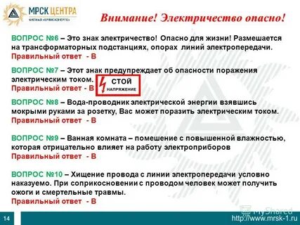 Тесты билетов по электробезопасности 4