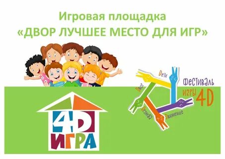 Детская д 4
