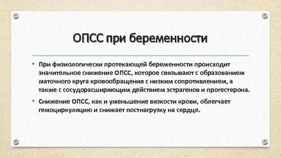 Опсс это медицина. Общее периферическое сосудистое сопротивление. ОПСС. Общее периферическое сопротивление. Расчет общего периферического сосудистого сопротивления.