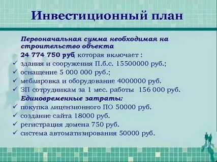 План инвестиционных фондов