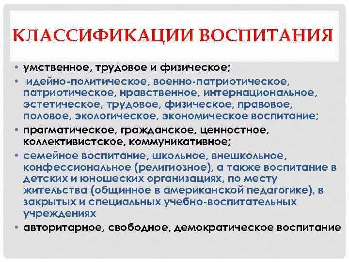 Воспитание умственное нравственное физическое. Воспитание умственное нравственное и физическое. Физического, умственного, нравственного, эстетического и трудового).. Экологическая экономическая и умственное воспитание. Таблица нравственная, физическая и эстетическая культура.