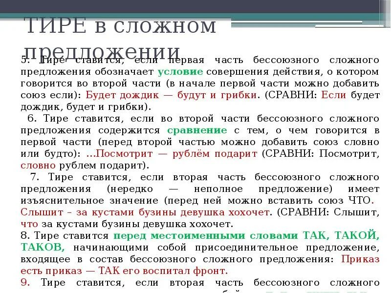 Задание 21 егэ русский запятые. Тире в предложении 21 задание. Тире в сложном предложении ЕГЭ. Правила постановки тире ЕГЭ. Тире 21 задание ЕГЭ.