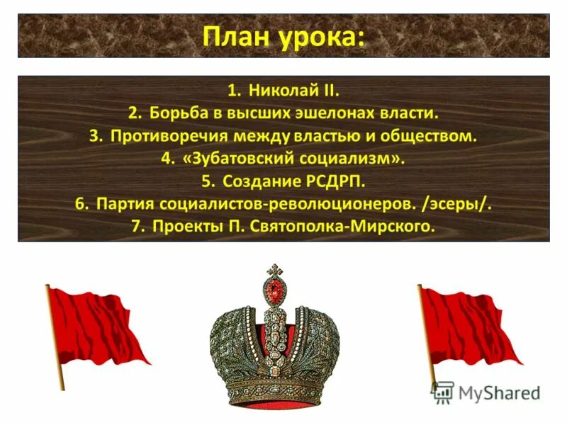 Урок николаю 2. Николай 2 политическое развитие страны. Урок николаю 2. Начало правления николая 2. Личность николая 2 презентация.