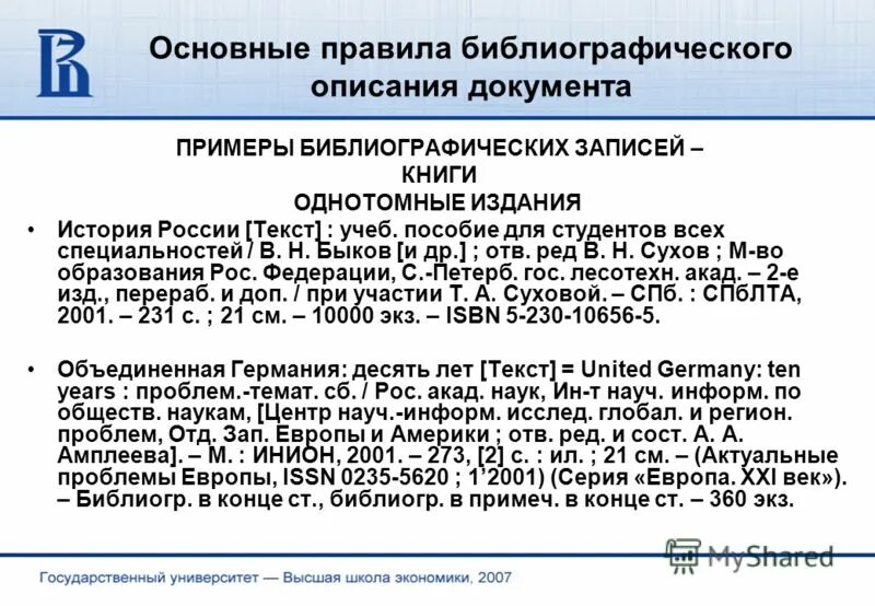 Гост описание электронных ресурсов. Многотомное издание. Науч информ. Самое многотомное издание. Науч информ.