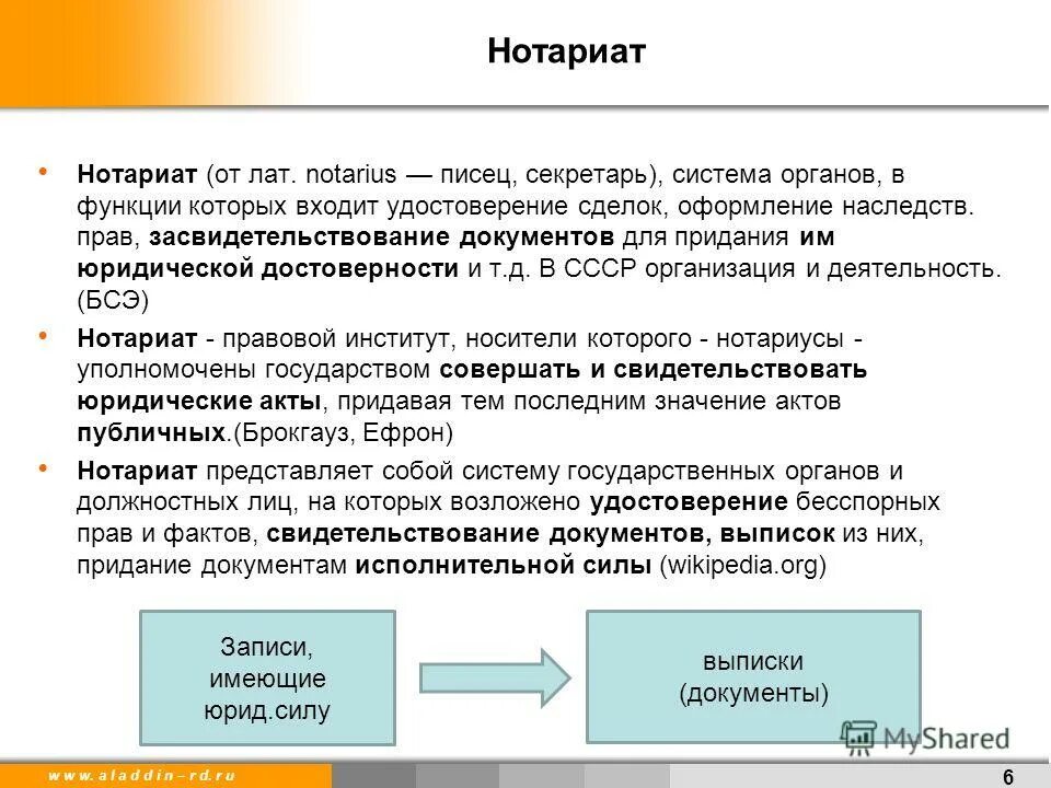 Функции устаревших слов в художественном тексте. Совокупность функций. Придал его функции. Удостоверение фактов нотариат. Придал его функции.