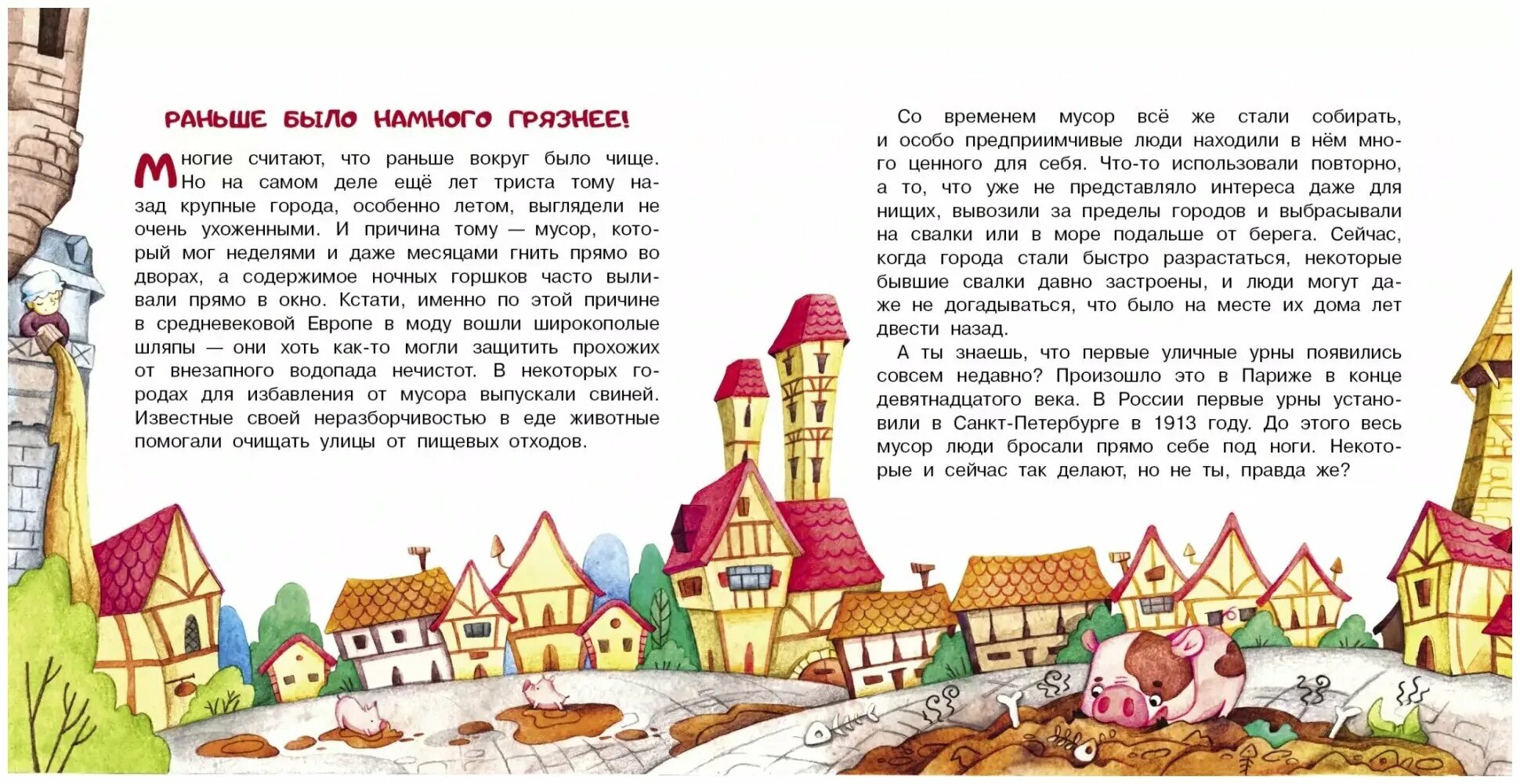 Во что превращается мусор. Смирнова во что превращается мусор. Читай наблюдай. Во что превращается мусор книга. Читай наблюдай.